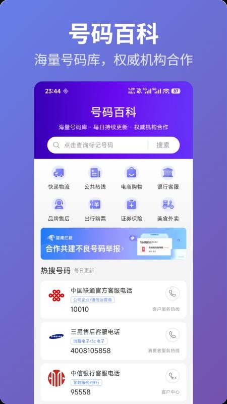 猎鹰拦截最新版v1.0.5(2)