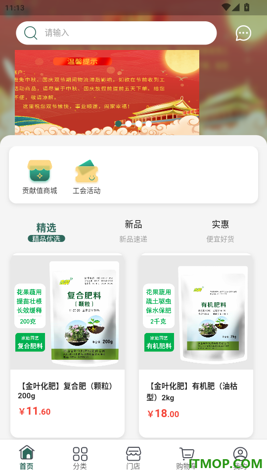 诚至诚商城官网版