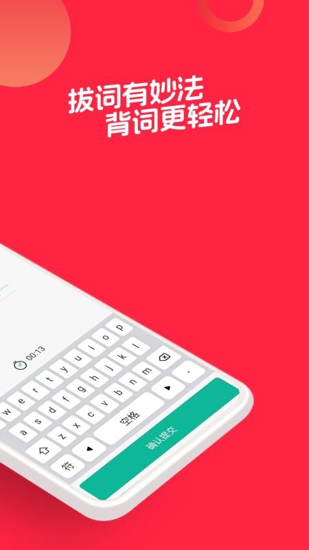 拔词免费版v1.0.56(3)