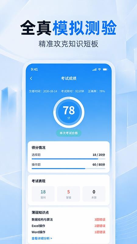 计算机二级考题官方版v1.0.0(1)