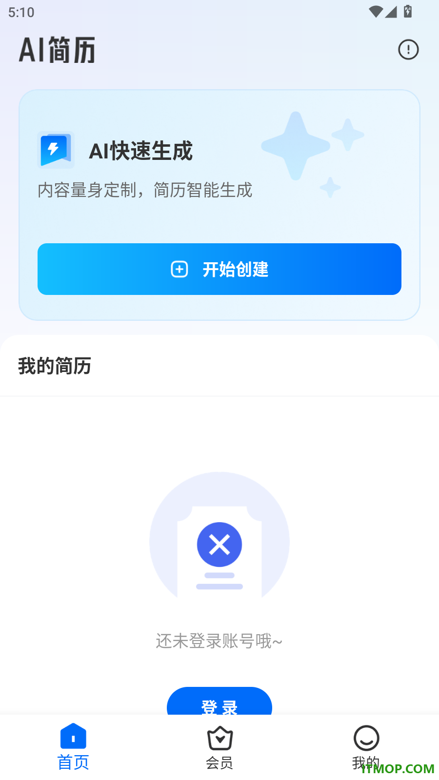 AI简历制作官方版