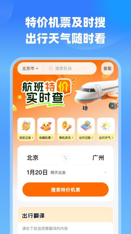 航班特价实时查手机版v1.0.2(1)