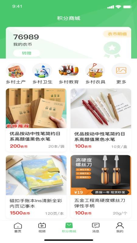 中a农免费版v1.1.2(2)