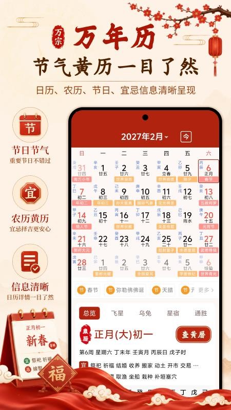 万宗万年历最新版v1.0.8(5)