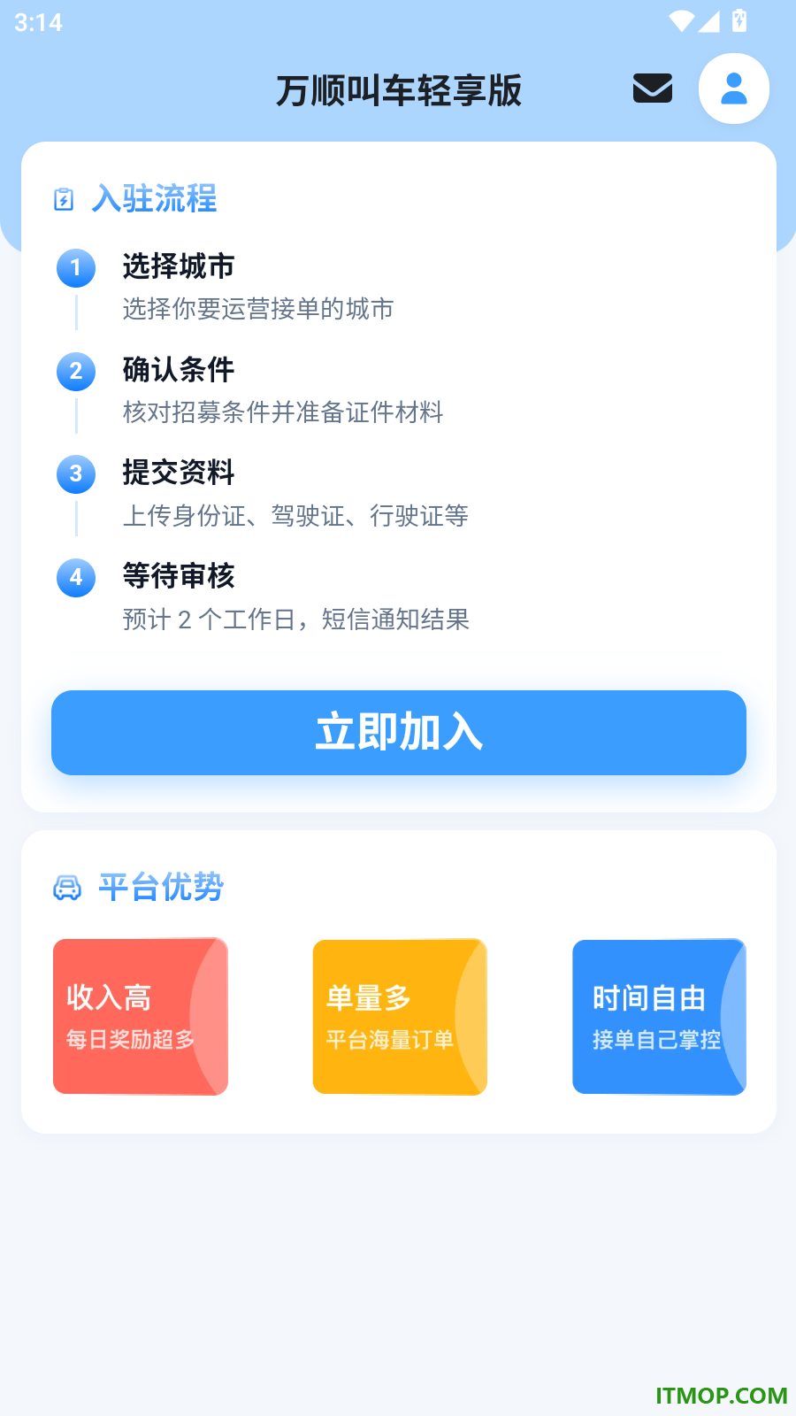 万顺叫车轻享版软件
