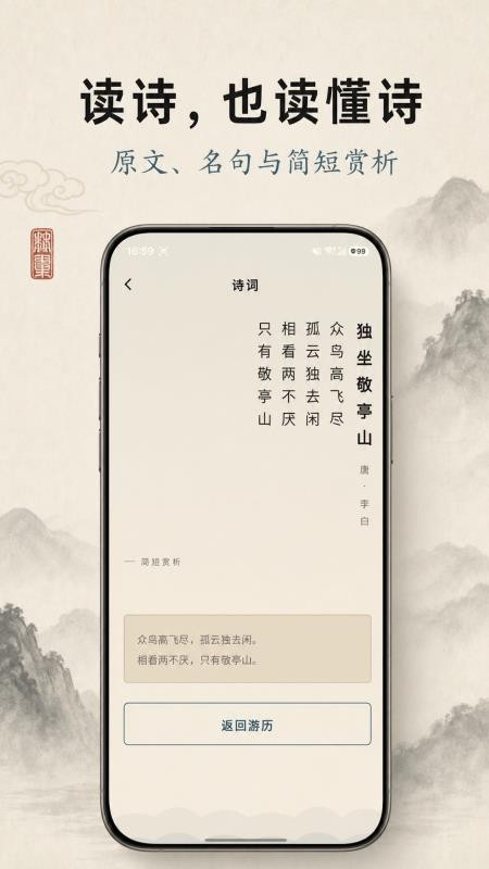 拾诗官方版v1.2.1(4)