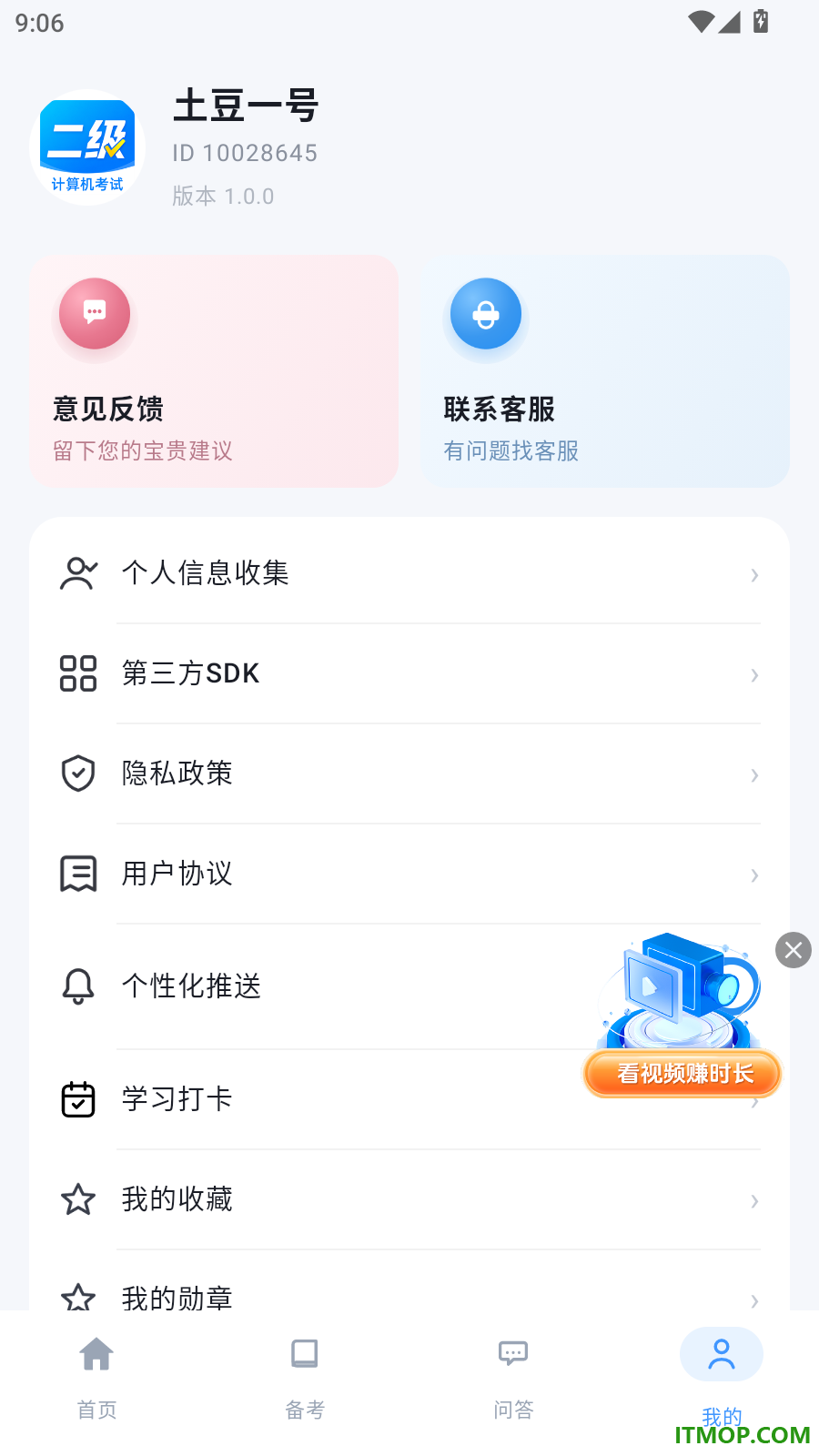 计算机二级考题官方版