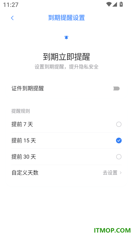 掌上电子证件管家软件