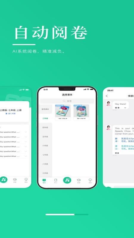英语Ai听说教师端免费版v1.2.29(1)