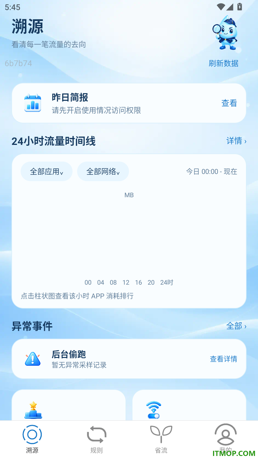 全能用流量最新版
