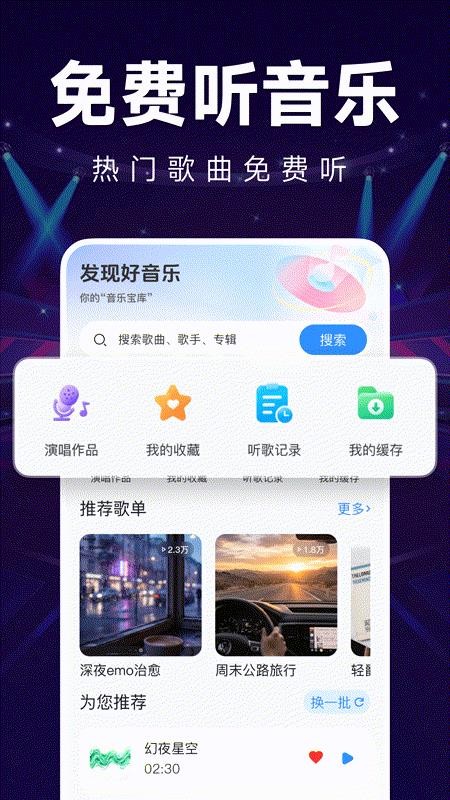 汽车音乐免听手机版(4)