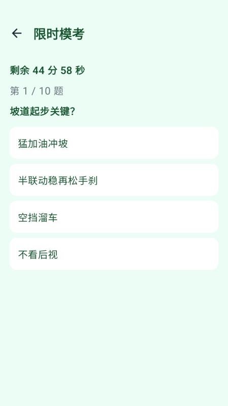 无忧驾考学车官方版(5)