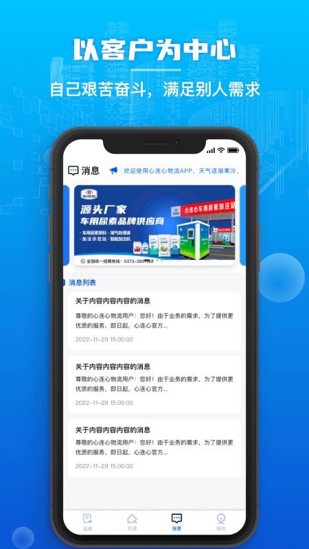 心连心物流官网版v1.0.114 1