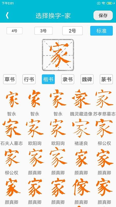 集大家书法字典v1.1.16(4)
