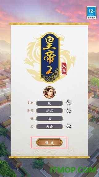 皇帝人生2游戏