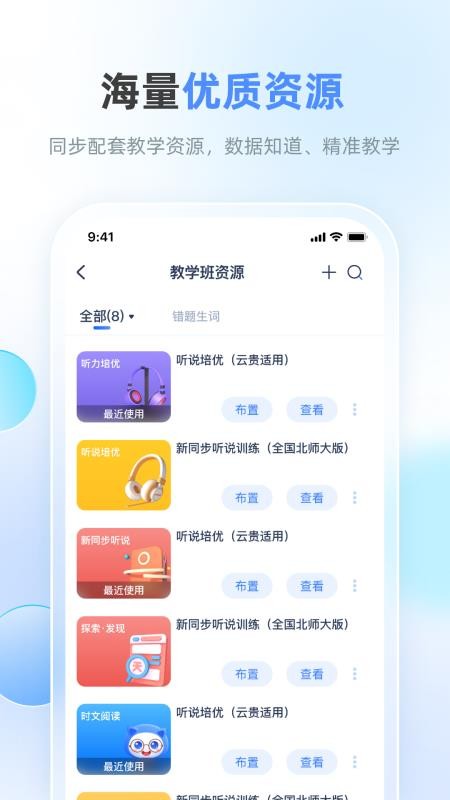 天学网老师客户端v5.0.1 4