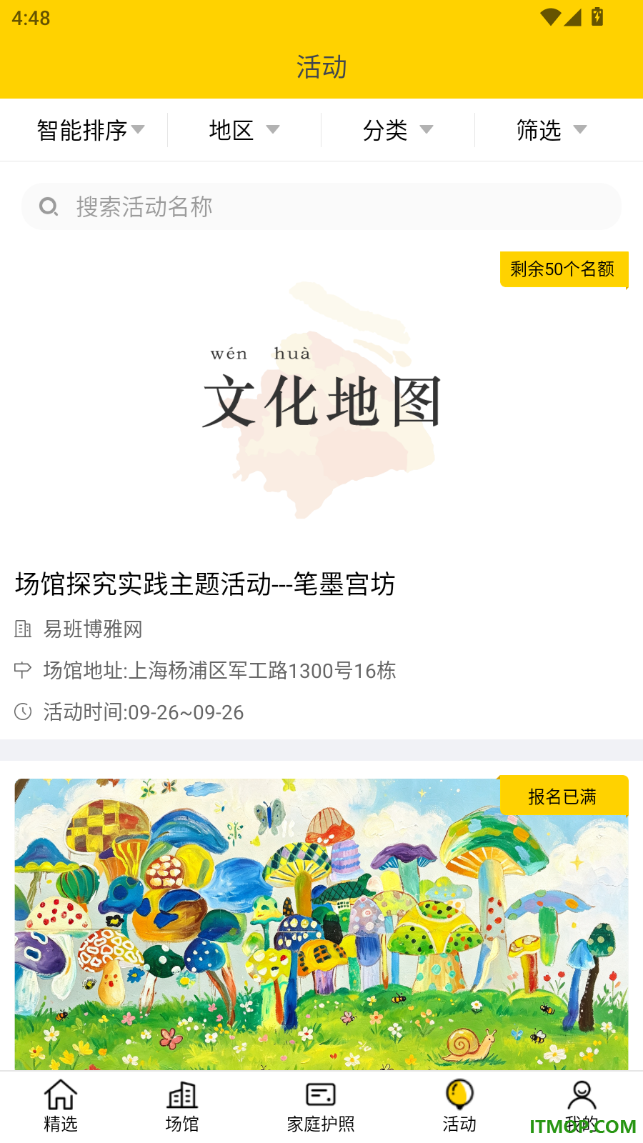上海市青少年文化地图最新版