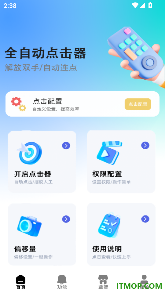 自动点击器Autoclicker最新版