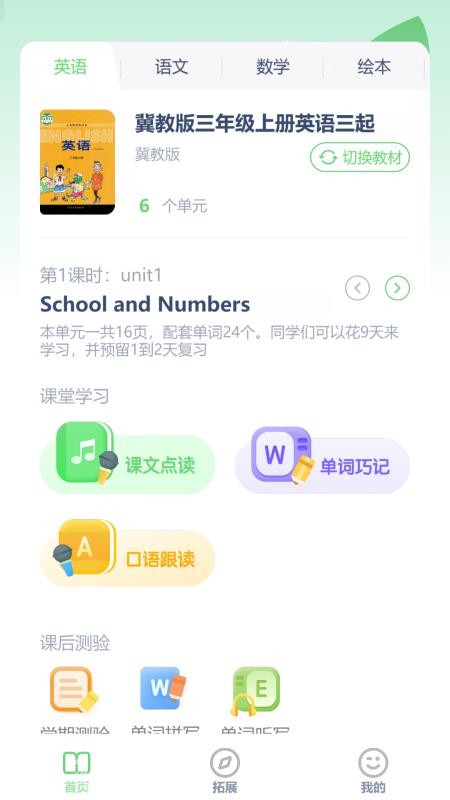 冀教英语点读appv3.1200.39.2 4