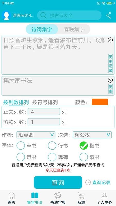 集大家书法字典v1.1.16(3)