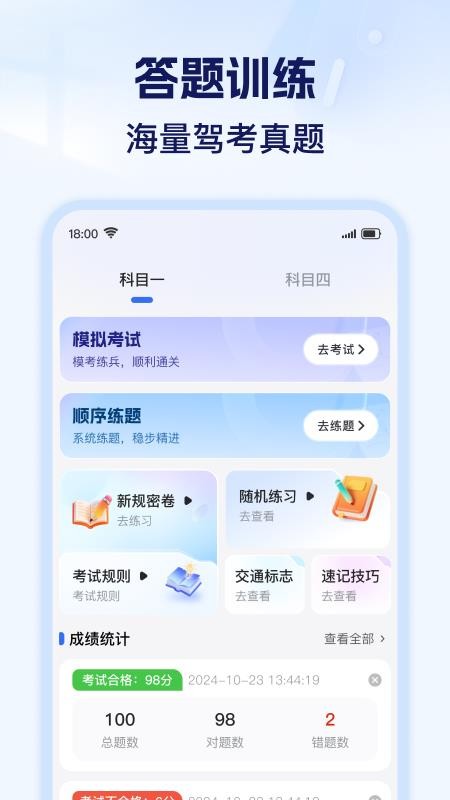 科目一考试题典官网版v1.0.1 2