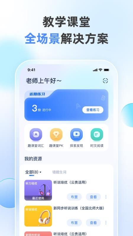 天学网老师客户端v5.0.1 1