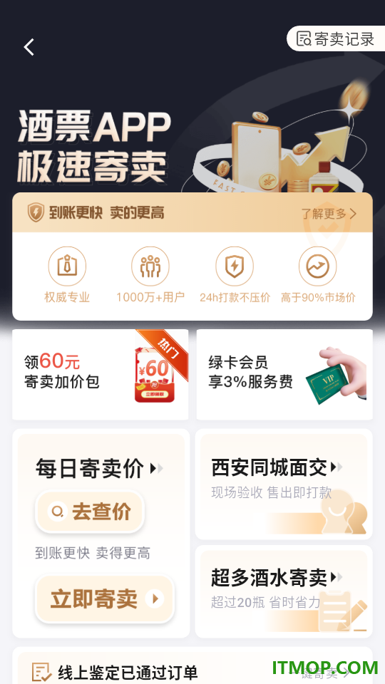 酒票手机版
