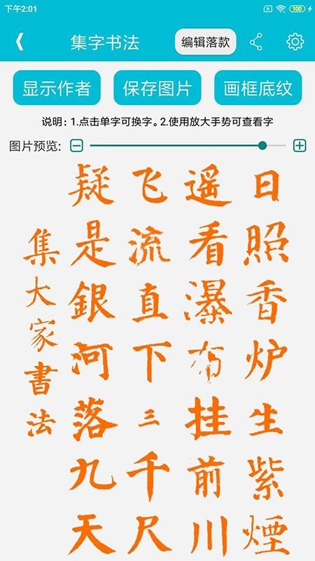 集大家书法字典v1.1.16(2)