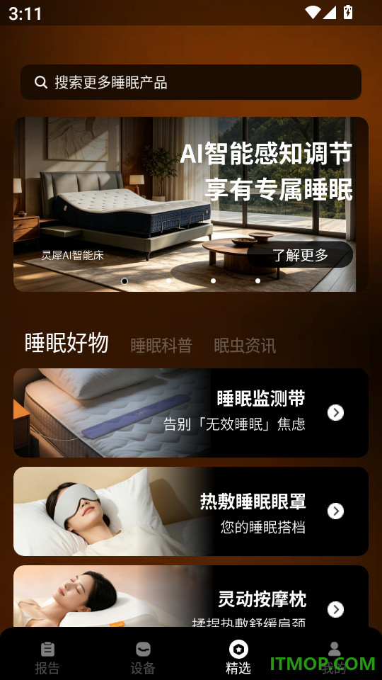 眠虫睡眠客户端