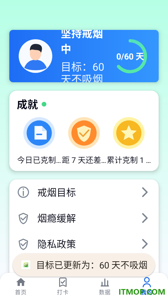 轻快戒烟最新版