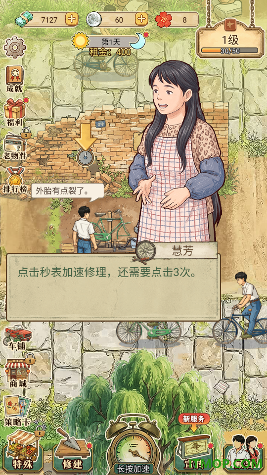 时光修车铺游戏
