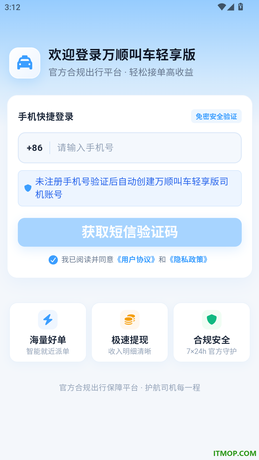 万顺叫车轻享版软件