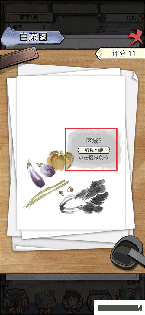水墨记游戏