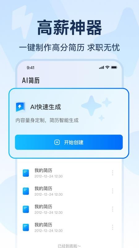AI简历制作官方版v1.0.5(5)