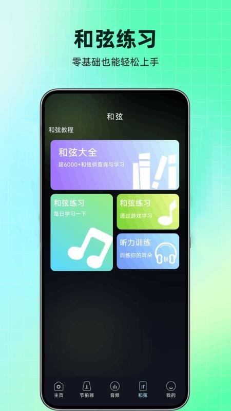 万能乐器调音器官方版v1.0.5.F 3