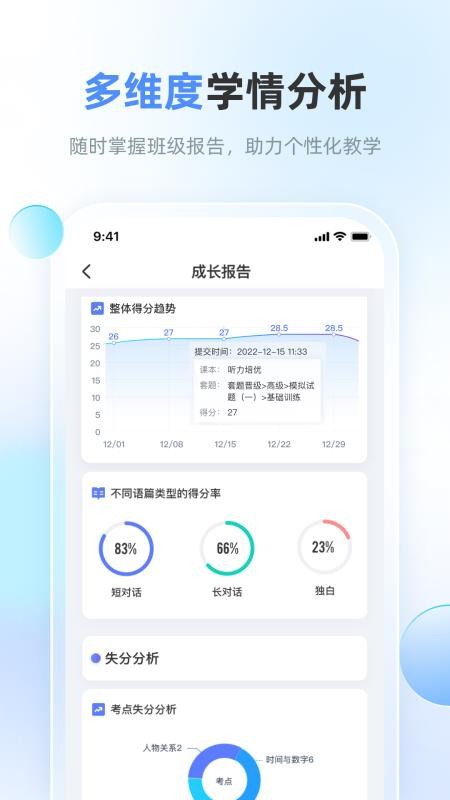 天学网老师客户端v5.0.1 2