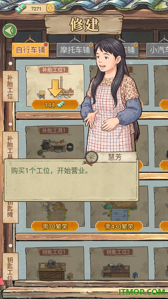 时光修车铺游戏