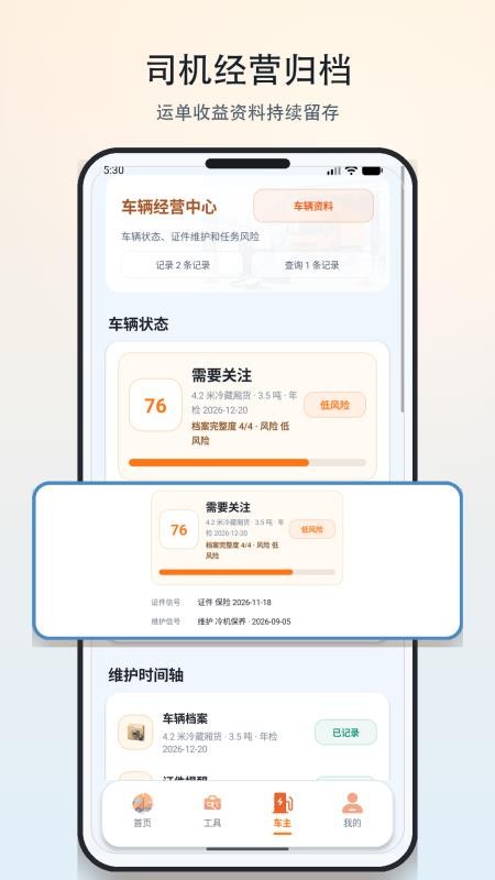 货车送货帮官网版v1.4 1