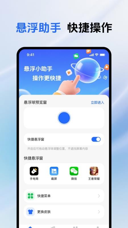 悬浮按钮菜单官方版v1.0.2(3)