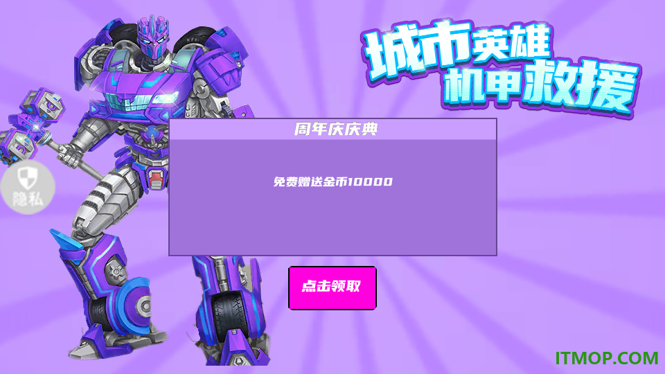城市英雄机甲救援游戏