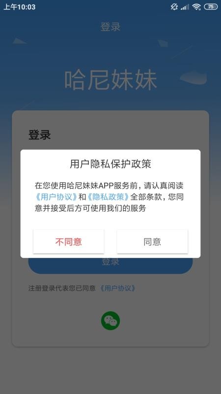哈尼妹妹官方版v2.1.3 2