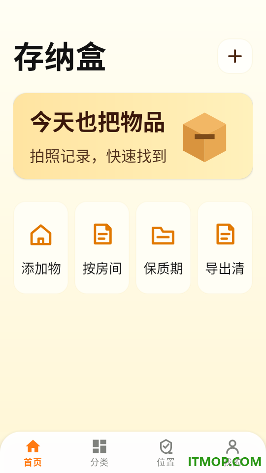 收纳一手帮手机版