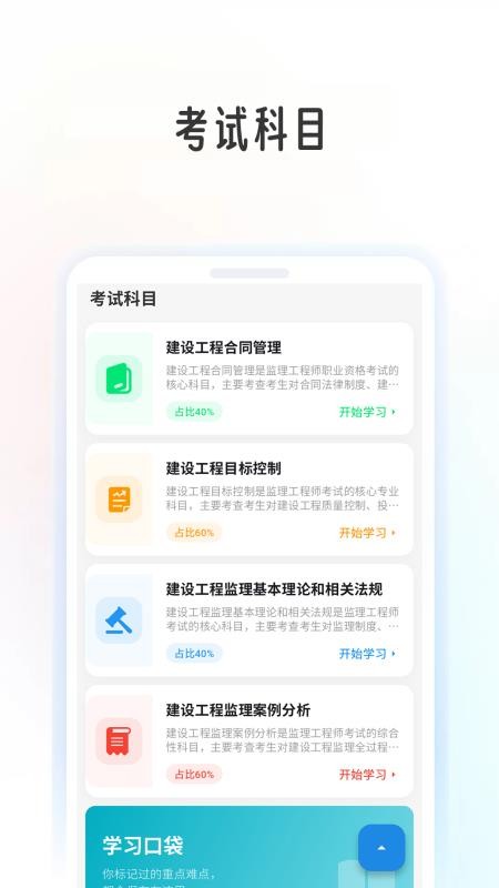 监理工程学考帮官网版v1.0.9(2)