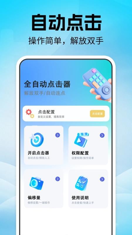 自动点击器Autoclicker最新版v1.0.8(1)
