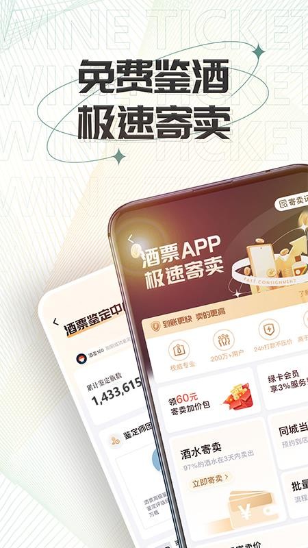 酒票手机版v5.0.2 4