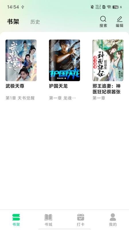 魔方阅读免费版v1.0.0 4
