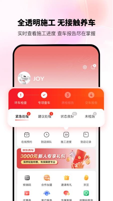 京东京车会app(3)