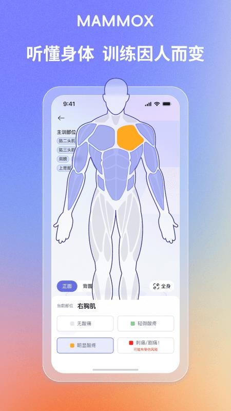 猛犸舱健身最新版v1.1.7(3)