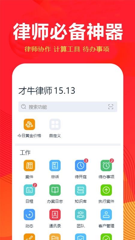 才牛律师手机版v201.108.26(2)
