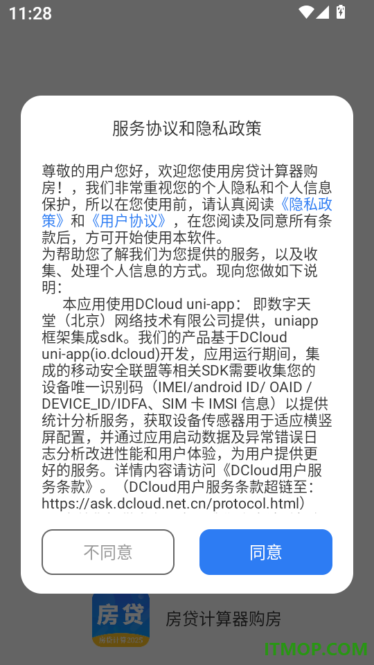 房贷计算器购房手机版